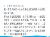 小学毕业数学总复习（小升初）专题七 解决实际问题 4比和比例实际问题（课件）