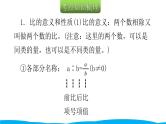 小学毕业数学总复习（小升初）专题三 式与方程 2比、比例和比例尺（课件）