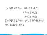小学毕业数学总复习（小升初）专题三 式与方程 2比、比例和比例尺（课件）