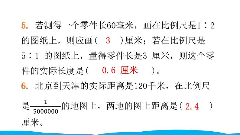 小学毕业数学总复习（小升初）专题三 式与方程 第三章综合训练（课件）第4页