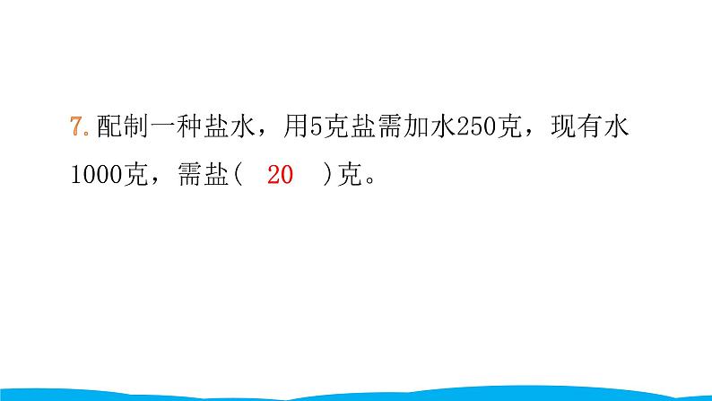 小学毕业数学总复习（小升初）专题三 式与方程 第三章综合训练（课件）第5页