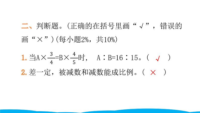 小学毕业数学总复习（小升初）专题三 式与方程 第三章综合训练（课件）第6页