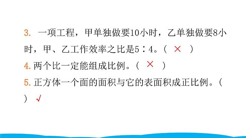 小学毕业数学总复习（小升初）专题三 式与方程 第三章综合训练（课件）第7页