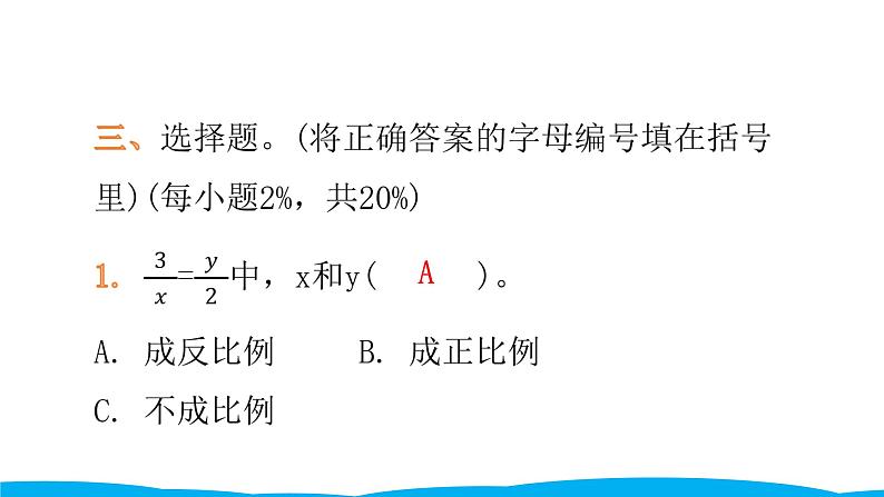 小学毕业数学总复习（小升初）专题三 式与方程 第三章综合训练（课件）第8页