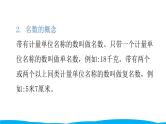 小学毕业数学总复习（小升初）专题四 常见的量 1长度、质量、面积与体积单位（课件）