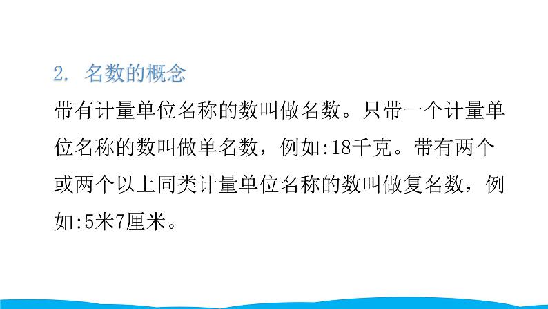 小学毕业数学总复习（小升初）专题四 常见的量 1长度、质量、面积与体积单位（课件）第5页