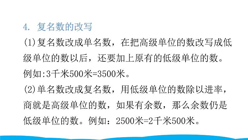 小学毕业数学总复习（小升初）专题四 常见的量 1长度、质量、面积与体积单位（课件）第7页