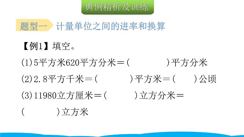 小学毕业数学总复习（小升初）专题四 常见的量 1长度、质量、面积与体积单位（课件）第8页