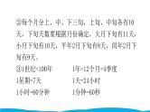 小学毕业数学总复习（小升初）专题四 常见的量 2时间与人民币单位（课件）