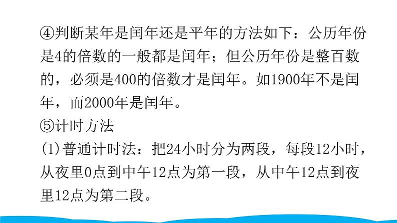 小学毕业数学总复习（小升初）专题四 常见的量 2时间与人民币单位（课件）第5页