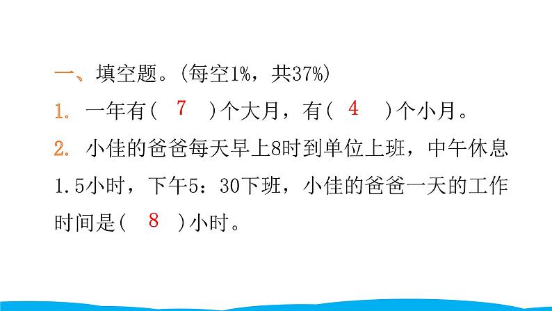 小学毕业数学总复习（小升初）专题四 常见的量 第四章综合训练（课件）第2页