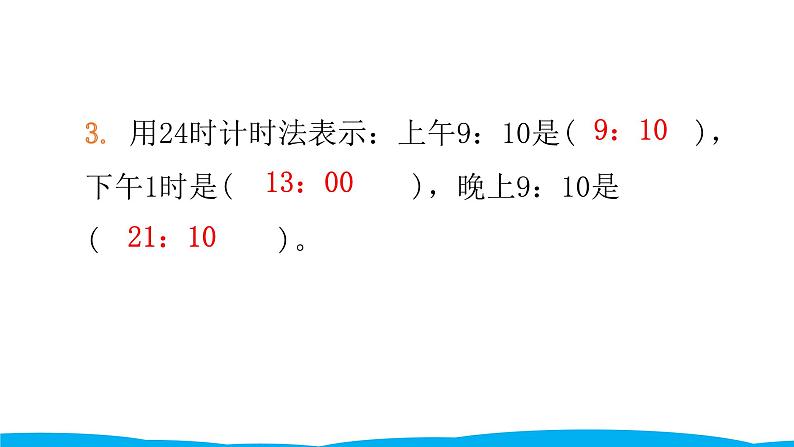 小学毕业数学总复习（小升初）专题四 常见的量 第四章综合训练（课件）第3页