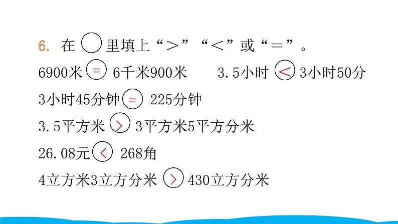 小学毕业数学总复习（小升初）专题四 常见的量 第四章综合训练（课件）第6页