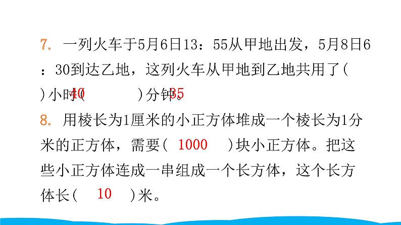 小学毕业数学总复习（小升初）专题四 常见的量 第四章综合训练（课件）第7页