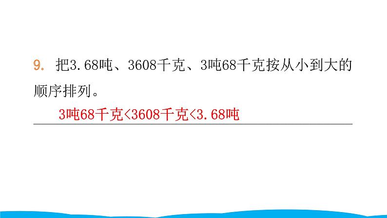 小学毕业数学总复习（小升初）专题四 常见的量 第四章综合训练（课件）第8页