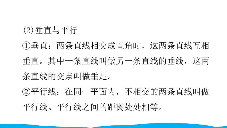 小学毕业数学总复习（小升初）专题五 图形与几何 1图形的认识（课件）第5页