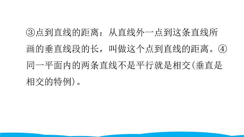 小学毕业数学总复习（小升初）专题五 图形与几何 1图形的认识（课件）第6页