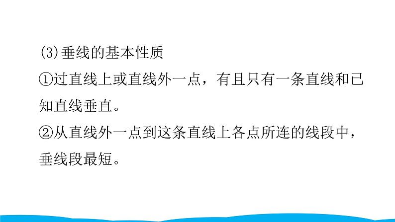 小学毕业数学总复习（小升初）专题五 图形与几何 1图形的认识（课件）第7页