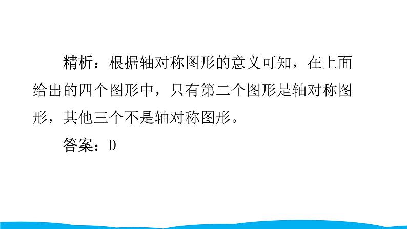 小学毕业数学总复习（小升初）专题五 图形与几何 3图形的运动与位置（课件）07