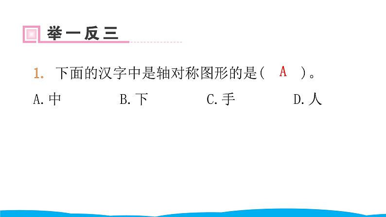 小学毕业数学总复习（小升初）专题五 图形与几何 3图形的运动与位置（课件）08