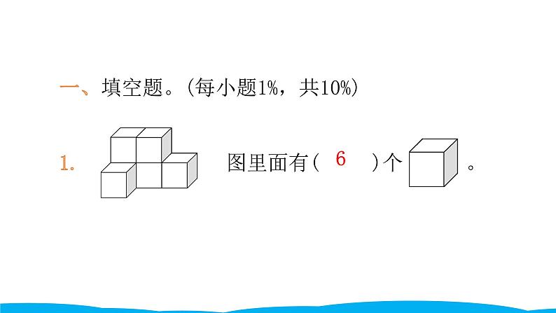 小学毕业数学总复习（小升初）专题五 图形与几何 第五章综合训练（课件）02