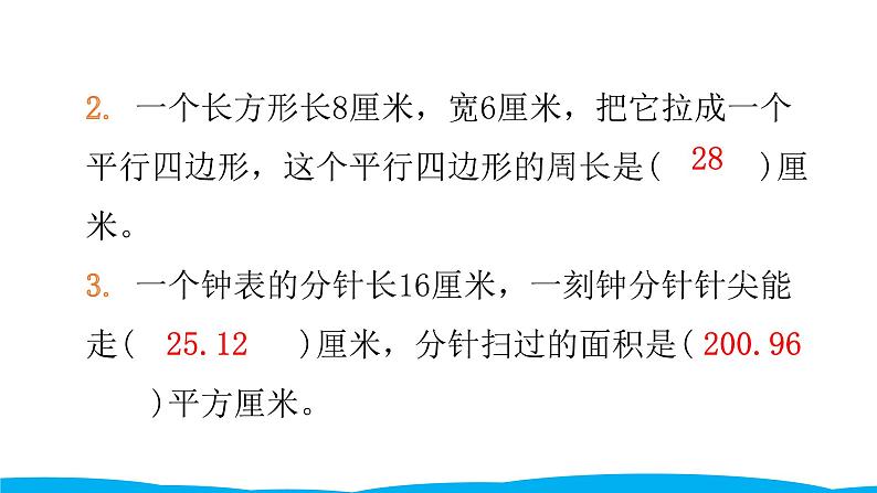 小学毕业数学总复习（小升初）专题五 图形与几何 第五章综合训练（课件）03