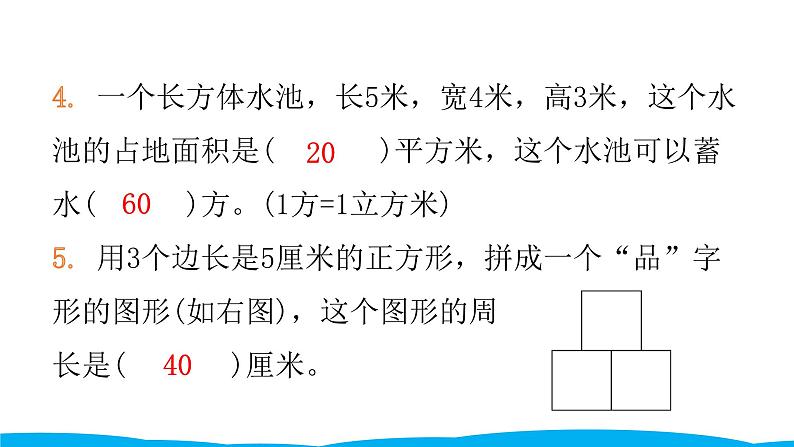 小学毕业数学总复习（小升初）专题五 图形与几何 第五章综合训练（课件）04