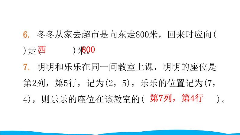 小学毕业数学总复习（小升初）专题五 图形与几何 第五章综合训练（课件）05