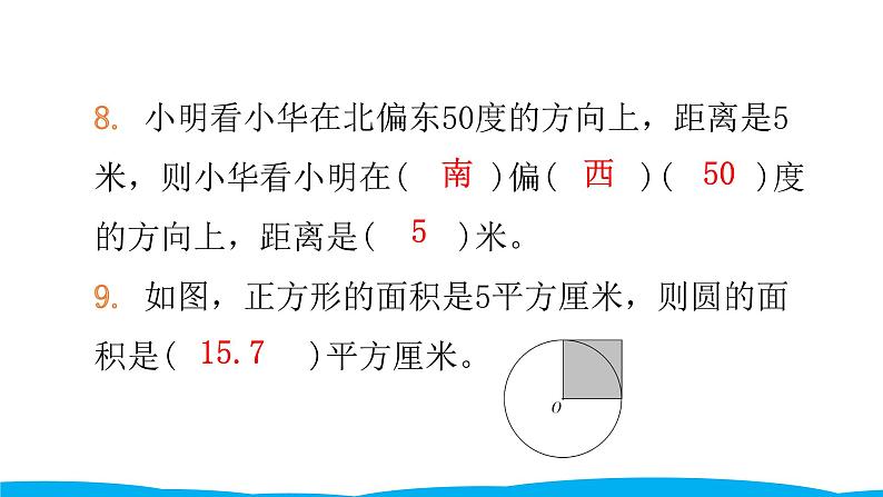 小学毕业数学总复习（小升初）专题五 图形与几何 第五章综合训练（课件）06