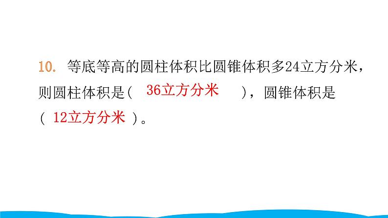 小学毕业数学总复习（小升初）专题五 图形与几何 第五章综合训练（课件）07