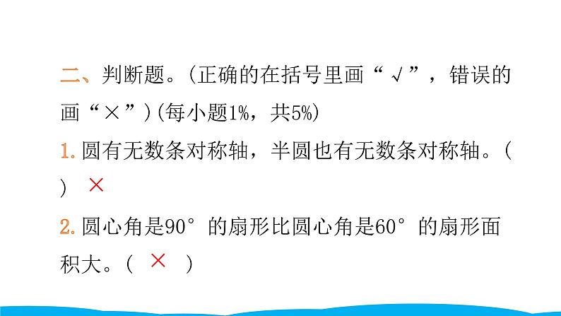 小学毕业数学总复习（小升初）专题五 图形与几何 第五章综合训练（课件）08