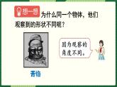 2.1 从不同位置观察同一物体的形状 课件 23春人教数学四年级下册