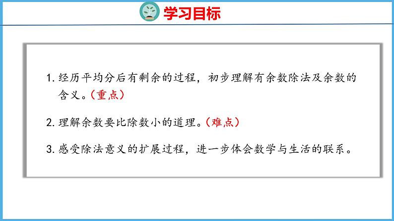 1.1 有余数的除法的认识（课件）苏教版数学二年级下册02