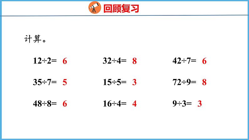 1.1 有余数的除法的认识（课件）苏教版数学二年级下册03