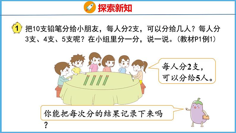 1.1 有余数的除法的认识（课件）苏教版数学二年级下册07