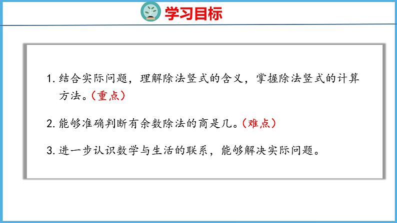 1.2 有余数的除法的计算（课件）苏教版数学二年级下册02