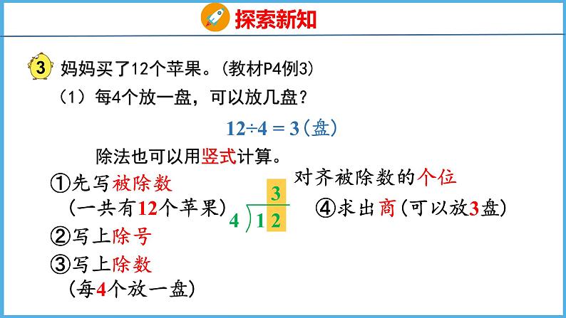 1.2 有余数的除法的计算（课件）苏教版数学二年级下册05