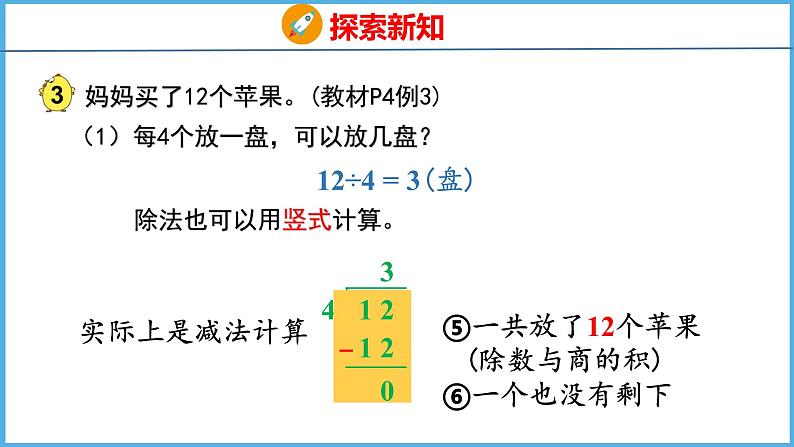 1.2 有余数的除法的计算（课件）苏教版数学二年级下册06