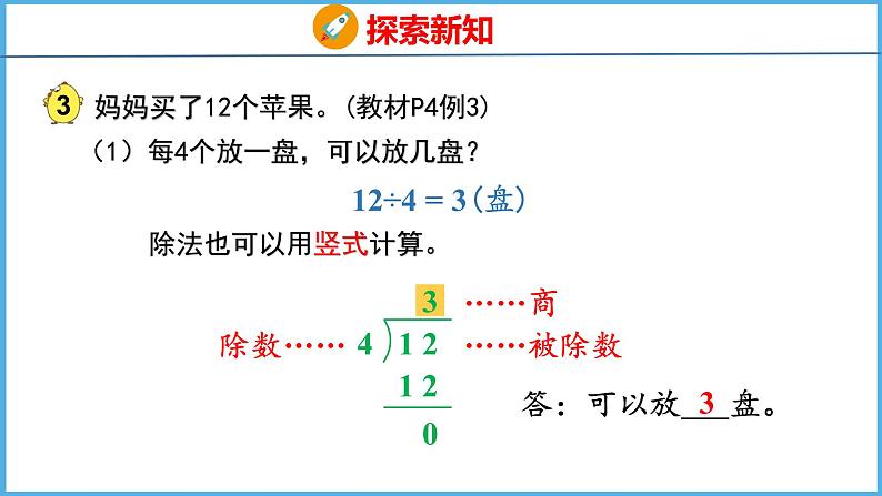 1.2 有余数的除法的计算（课件）苏教版数学二年级下册07