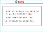 5.1 认识分米和毫米（课件）苏教版数学二年级下册