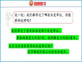 5.1 认识分米和毫米（课件）苏教版数学二年级下册