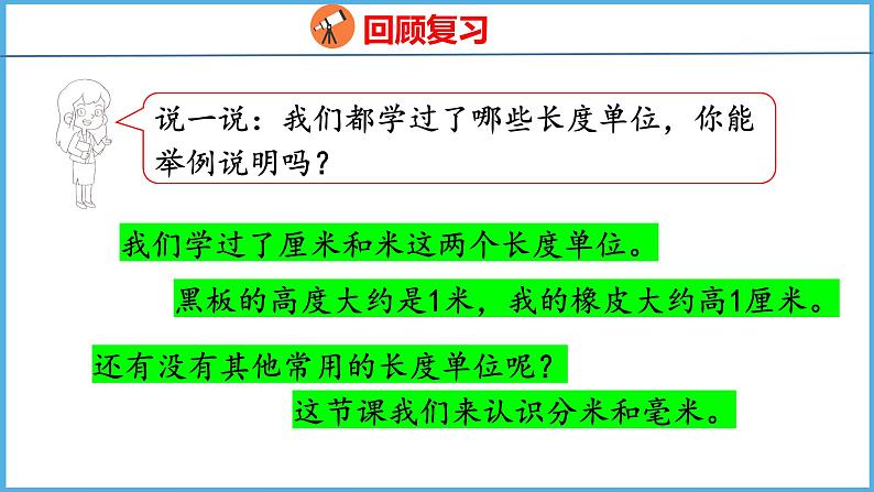 5.1 认识分米和毫米（课件）苏教版数学二年级下册04