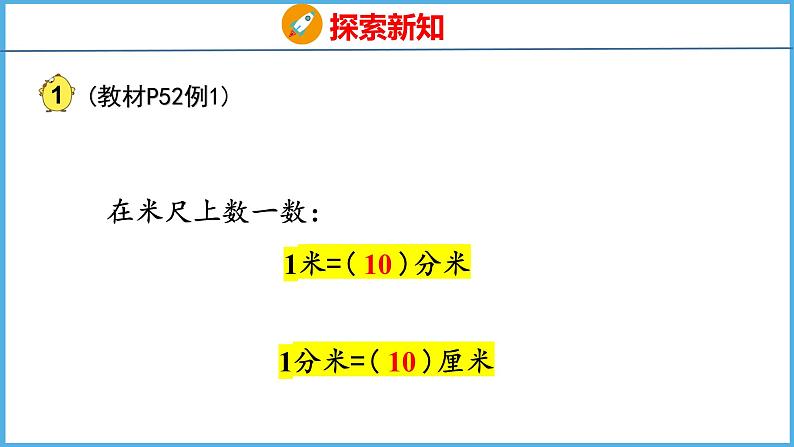 5.1 认识分米和毫米（课件）苏教版数学二年级下册07