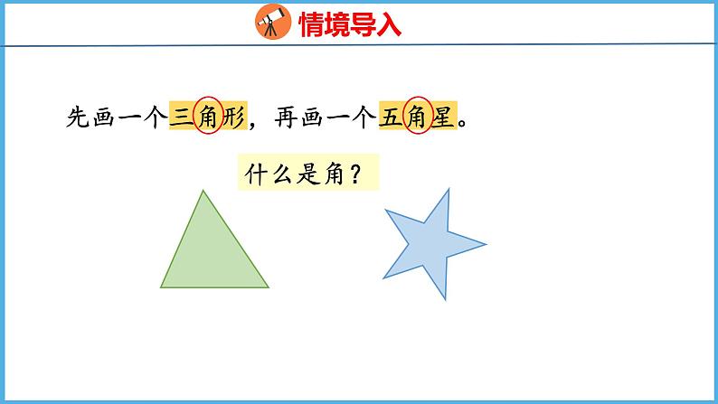 7.1 角的初步认识（课件）苏教版数学二年级下册03