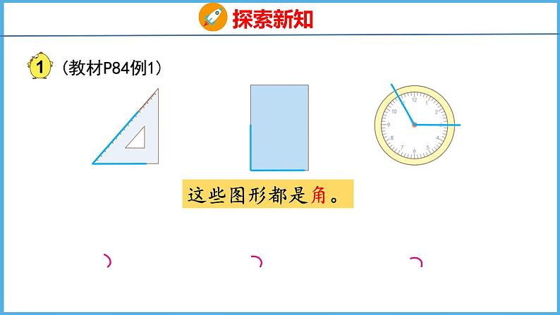 7.1 角的初步认识（课件）苏教版数学二年级下册05