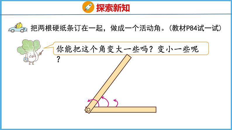 7.1 角的初步认识（课件）苏教版数学二年级下册07