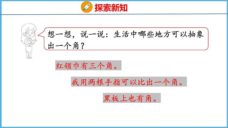 7.1 角的初步认识（课件）苏教版数学二年级下册08