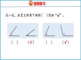 7.2 直角、锐角、钝角的初步认识（课件）苏教版数学二年级下册