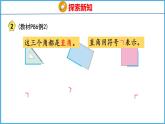 7.2 直角、锐角、钝角的初步认识（课件）苏教版数学二年级下册