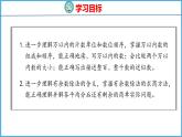 9.1期末复习 数与代数(1)（课件）苏教版数学二年级下册